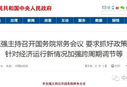 李克強：北方地區要提前做好保障受災群眾安全溫暖過冬的工作