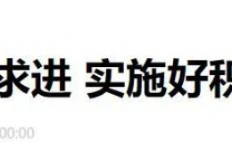 財政部部長劉昆：進一步增加北方地區冬季清潔取暖補助支持城市