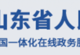 山東省丨“十四五”節能減排方案：2025年清潔取暖率達80％以上